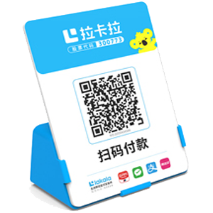 承德拉卡拉全能收款Q码